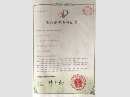 實(shí)用新型專利證書